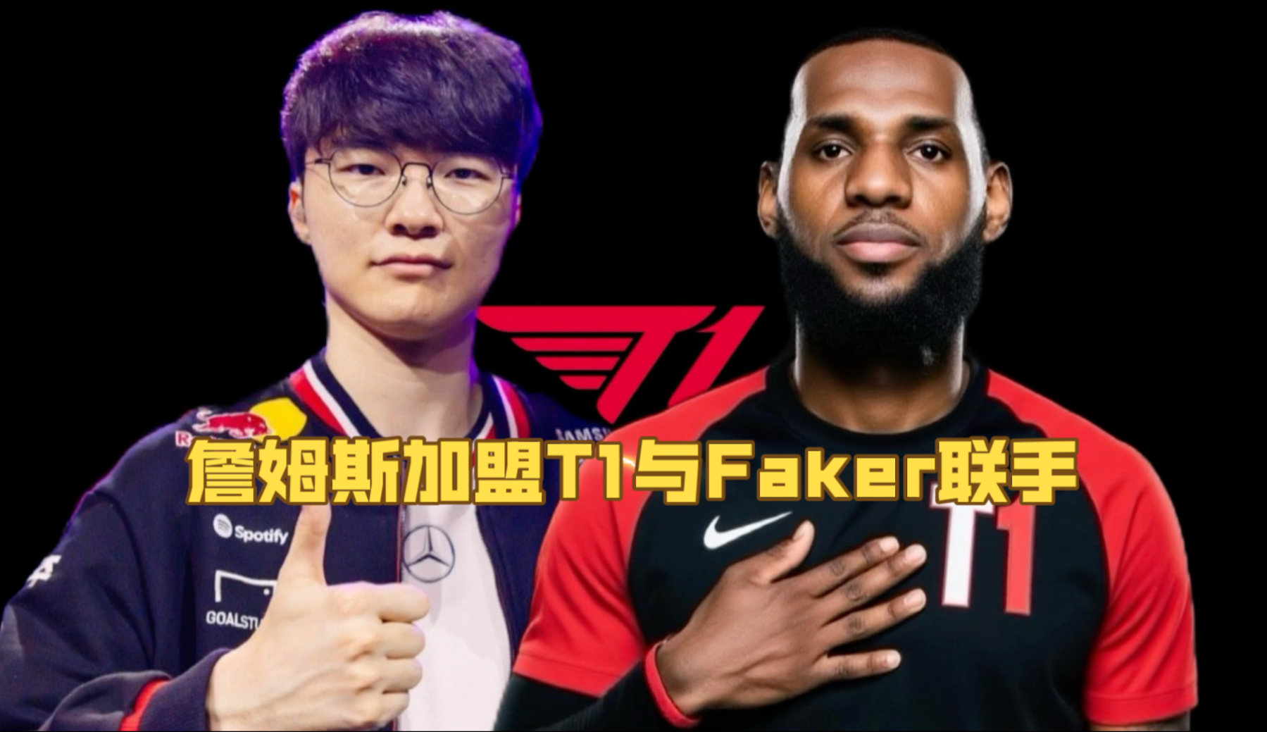 包含詹姆斯焦点对战,Faker与50激战湖人分钟,险胜胜负难料!再创辉煌时刻的词条 包含詹姆斯焦点对战,Faker与50激战湖人分钟,险胜胜负难料!再创辉煌时刻的词条